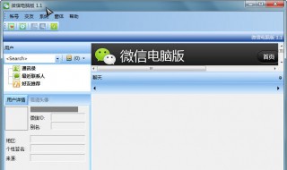 电脑版微信安装不了是怎么回事? 电脑版微信安装不了是怎么回事视频