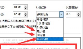 如何设置行间距和段间距?（各段落行间距怎么设置）