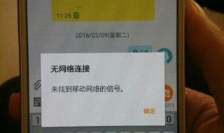 移动手机卡无网络没信号怎么回事啊 移动手机卡无网络没信号怎么回事啊怎么解决