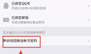微信记不得密码怎么办没有手机号（微信记不得密码怎么办没有手机号了）