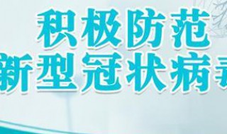 防范疫情需要注意什么（防范疫情需要注意什么事项）