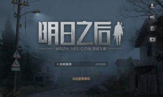 明日之后辐射高效第15关怎么过 明日之后辐射高校15关