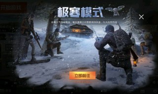 极寒模式什么时候上线正式服（极寒模式什么时候上线正式服啊）