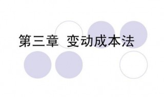 变动成本法下期间成本包括（变动成本法下期间成本包括财务费用吗）
