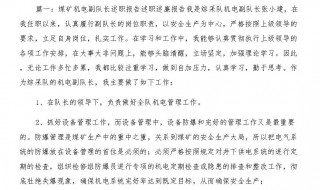 机电维修标兵材料怎么写 机修标兵总结