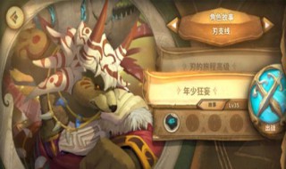 万象物语角色故事在哪 万象物语全部角色