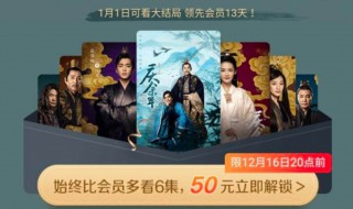 庆余年如何付费点播（庆余年要vip才能看吗）