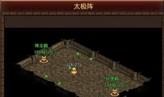 传奇世界手游太极阵怎么走(传奇世界手游太极阵怎么走图片)