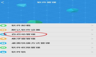 应用关联启动管理在哪里设置（应用关联启动管理是什么意思）