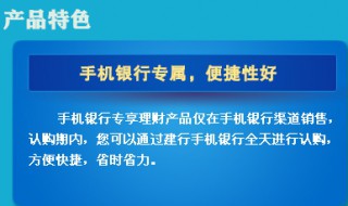 建行手机专享什么意思（建行理财县域专享是什么意思）