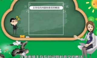 领导征求意见表怎么写 领导征求意见表怎么写简短