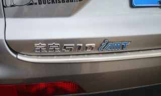 宝骏510后面的字母怎么去掉 宝骏510后字标贴在哪