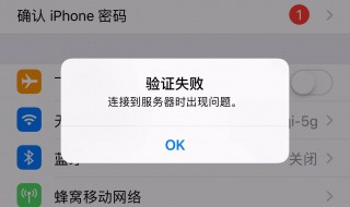 苹果确认iphone密码无法链接服务器（确认苹果手机密码时总提示无法连接服务器）