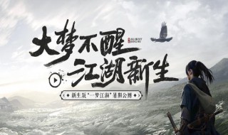 一梦江湖怎么用qq登录 一梦江湖怎么用qq登录账号