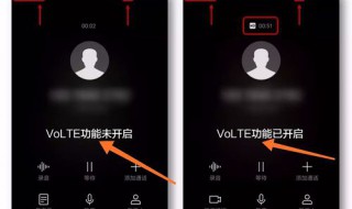 volte高清通话怎么开通 volte高清通话怎么开通