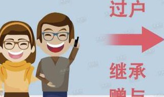 房子过户在哪个部门 房子过户在哪个部门办手续