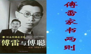 傅雷家书1954-1958书信中的好句 傅雷家书1958-1960好句