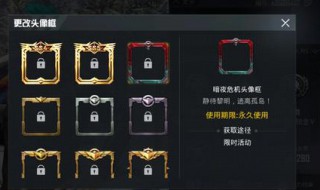 和平精英换头像框攻略（和平精英头像框在哪里换）