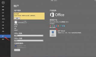 win10office激活界面加载不出来 win10激活页面加载不出来