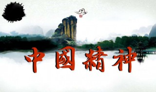 艺术工作者如何发扬中国精神?（浅谈中国艺术精神）