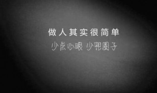 直性子的人怎样变圆滑（直性子的人怎样变圆滑举例场景对话）