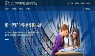 如何使用知网研学写论文（知网研学使用方法）