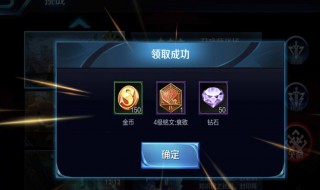 王者荣耀如何领150颗钻石(王者荣耀如何领150颗钻石碎片)