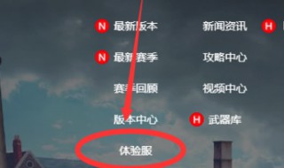 和平精英抢先服怎么进入 和平精英抢先体验服