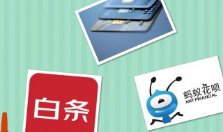 办理房贷后还能用借呗吗? 办完房贷还能用借呗吗