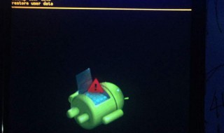 手机开机显示机器人是怎么回事（手机开机出现机器人是什么原因）