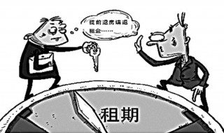 租期未满押金能退吗（租房期未满押金能退吗）