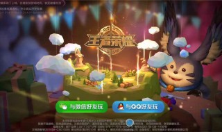 怎样用其他的微信号登录王者荣耀? 怎样用其他的微信号登录王者荣耀账号