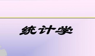 统计学的r值怎么求（统计学的r值怎么求）