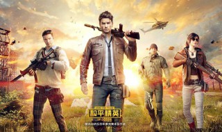 和平精英怎么解7小时（和平精英玩了7小时怎么解除）