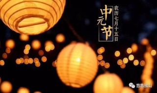 为什么会有中元节这个节日（为什么会有中元节这个节日呢）