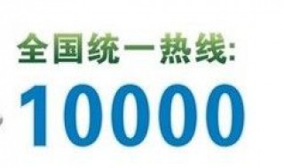 电信人工服务电话是多少 黑龙江省电信人工服务电话是多少