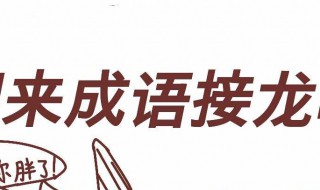 微信组打卡接龙第一个怎么接? 微信里面怎么打卡接龙