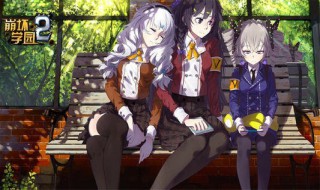 真假学园3与之前的有联系吗（真假学园3百度百科）