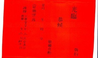 喜酒请帖怎么写（喜酒请帖怎么写祝福语）