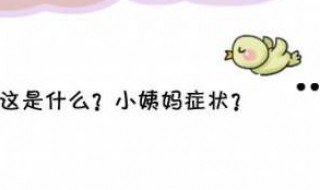 排卵期是在什么时候 女性一般什么时候排卵