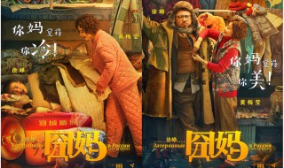 囧妈讲述了什么事件 囧妈事件始末