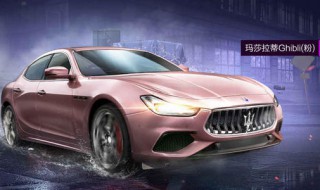 和平精英限时的玛莎拉蒂能交易吗?（和平精英限时的玛莎拉蒂能交易吗）