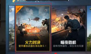 和平精英火力对决掉分吗 和平精英火力对决为什么不加分