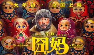 电影囧妈什么时候上映(电影囧妈什么时候上映的)