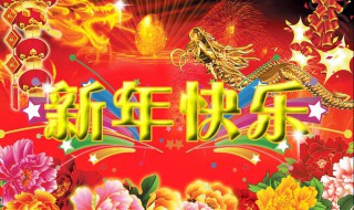 古风新年祝福语唯美简短 古风新年祝福语唯美简短四字