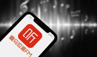 喜马拉雅怎么关闭锁屏显示（喜马拉雅关闭锁屏显示后还显示）