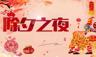 除夕经典古诗 除夕经典古诗词