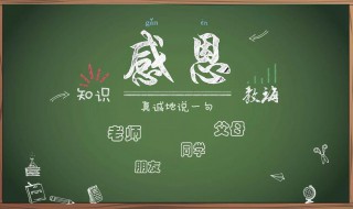 八个字暖心感谢老师简短文字 感谢老师简短文字