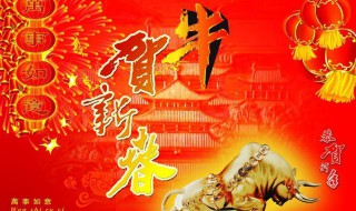 2021年公司领导新年祝福语(2021年公司新年祝福语大全)