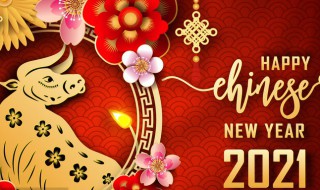 牛年新年祝福语大全(牛年新年祝福语大全四字)